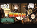【実況】昨日の味方は今日の敵、ウサギチーム再登場【Library of Ruina】part53