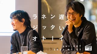 厚木のKing Gnuこと井本さんとお届けする、タクシーの運転手さんとの思い出【遅いインターネットラジオvol.67】