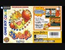 [GBC][GB]さるパンチャー(MONKY PUNCHER) FULL SOUND TRACK