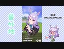【実況】ウマ娘 プリティーダービー番外地57【メジロマックイーン育成編6】