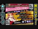 【ガチャ動画】割引招城！秒で★７出しても構わんのだろう？【御城プロジェクト:RE】