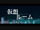 sinta【仮想ルーム feat.v flower】