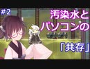 【ONI/DLC】きりたんのわんもあSPACED OUT! その2【VOICEROID実況】