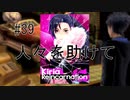 第39話「人々を助けて」【＃FE幻影異聞録　Encore】