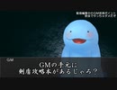 【クトゥルフ神話TRPG】ウェルカム・トゥ・タッチクロープ　END【実卓リプレイ】