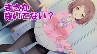 【安心してください。穿いて…】恋愛、借りちゃいました（体験版）_第6回【Switch実況】