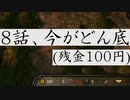 M&B2 bannerlord 実況：８話：悪辣な領主になるための非道な旅の記録？