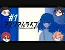 【刀剣乱舞偽実況】大将組と少女と信号機の記憶探しの旅【#1】