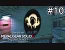 【メタルギアソリッド5:GZ】ロゴの主張強すぎない？？｜#10【実況】