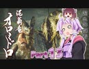 【MHRise】太刀厨ゆかりのカムラ狩猟記Part13【VOICEROID実況】