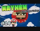 アルミホイルは洗脳電波も防ぐって本当だったんですね。【Mayhem in Single Valley】＃14(終)
