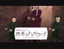 やるんだな！ライナー【マフティー構文】