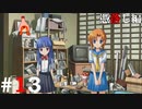 ひぐらしのなく頃に奉『憑落し編』#13