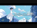出会ってくれて/初音ミク