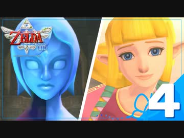 ゼルダの伝説スカイウォードソードHD【Switch実況＊part4】