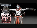 おもしろクソゲー【謎のニューゲーム】Death Dream