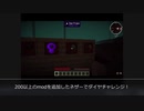 【マイクラ】200以上のmodを追加したネザーでダイヤチャレンジ！