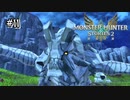 【実況】バサルモスがとんずらしてくる！【MHS2】#11