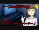 ブース666の恐町さん　♯171「団地のエレベーター」