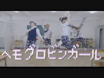 【みほハチりんはる】ヘモグロビンガール　踊ってみた【オリジナル振付】