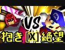 【第十四回】ドルコリン♪ VS 絶望のリア・リエ【Xブロック第十五試合】-64スマブラCPUトナメ実況-