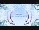 【そらるさん】勇者13年のキセキ【13周年祝ってみた】