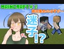 【マインクラフト】凸凹コンビでマインクラフトを再出発【修正版】【LgLp】# 2