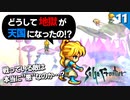【サガフロ】これは驚いた！思ってたのと違うラスダン【サガフロンティア リマスター実況】Part11