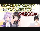 大神ミオのオリジナル曲でふざけまくるおかゆとスバル