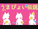 うまぴょい伝説　歌ってみた　【キララ×ともちーず×せつは】