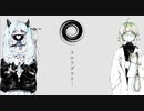 スロウダウナー を歌ってみましたver紬奏音&ゴンドワナ大陸