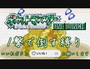 最小戦闘数 ワンパン縛り エメラルド(９)
