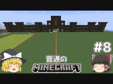 [ゆっくり実況]マイクラはバニラで遊びたい#8[マインクラフト][Minecraft]