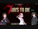 ユニ募の7_days_to_die_04