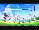 いつまでも夏の青さを覚えていよう【サマポケRB】.１