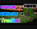 モテない男とお漏らし少女とトゥルーエンド【おもカーニバル】