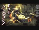【バンブラP】禍群の鳴神【MHRise】