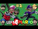 [Hobo Amigos]Left 4 Dead 2(マリオモデル)を実況プレイ PART 2