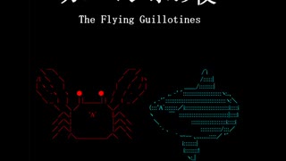 The Flying Guillotines - カニマンボの夜 7"Full Album (2020)