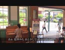 【ストリートピアノ】ZONE『secret base ～君がくれたもの〜 』旧国立駅舎Play Piano Dayに弾いてみた♪ 懐メロ/夏メロ 「駅ピアノ」