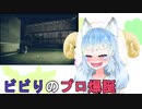 『メリーオブザデッド』ホラーゲームを超ビビりの新人狼娘Vtuberが実況プレイ
