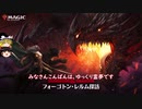 【MtGA】ゆっくりの決闘 ２８試合目【（H）ラクドス・サクリファイス】