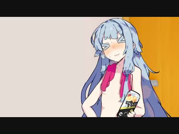 絶対に服を着たくない葵ちゃん