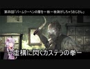 【PSYCHO BREAK】ー虚構に閃くカステラの拳ーカステラ配送業者に手を染めたゆかり4