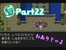 【ドラクエ3】転職を繰り返して真の勇者になりたかったPart22【実況】