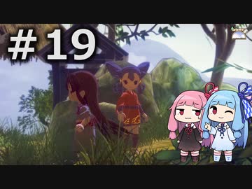 【天穂のサクナヒメ】＃19琴葉姉妹が稲作に励むようです。【ボイロ実況】