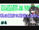 【CoeFont朗読】私は貴方に助言しない。【アリアルとミリアルの朗読会#4】