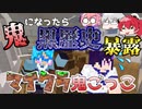 【Minecraft】鬼になったら黒歴史暴露！？女の戦いが開幕【マイクラ鬼ごっこ】