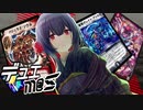 【架空デュエマ】Re:サムライマスターあずき「鬼と侍、凛世見参の巻」【デュエm@s】