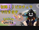 【実況】チーム戦苦手だけど #PokemonUNITE をやろう_2021年07月21日_2【ニコ生アーカイブ】